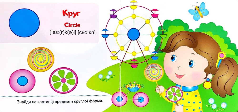 Книга Світ у малюнках. Форми та фігури. Фото 4