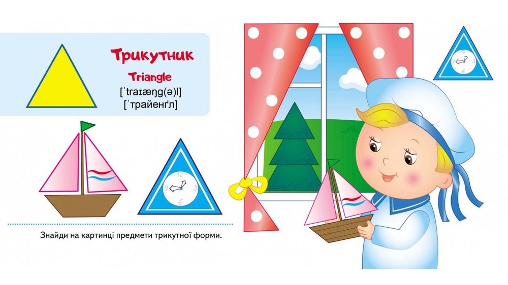 Книга Світ у малюнках. Форми та фігури. Фото 9