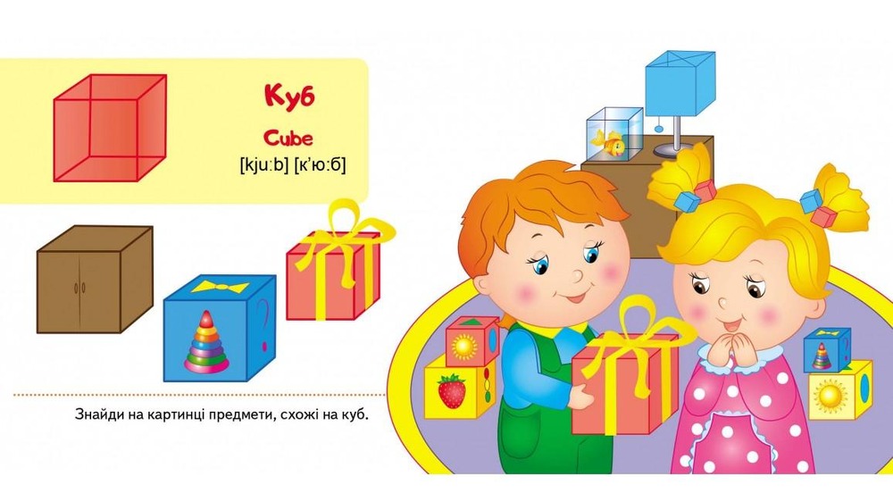 Книга Світ у малюнках. Форми та фігури. Фото 10
