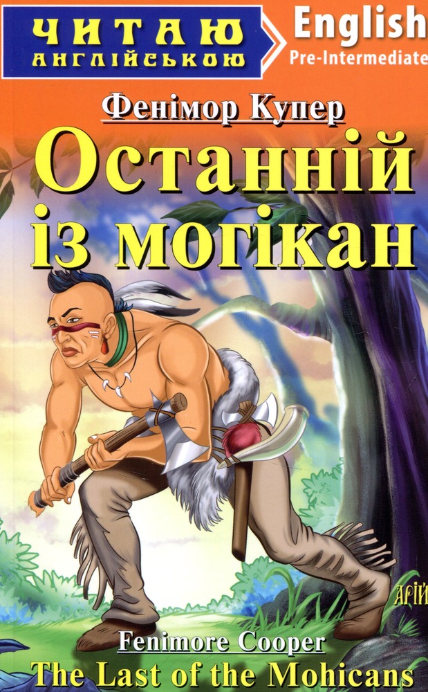Книга Останній із могікан. Читаємо англійською - Фенімор Купер