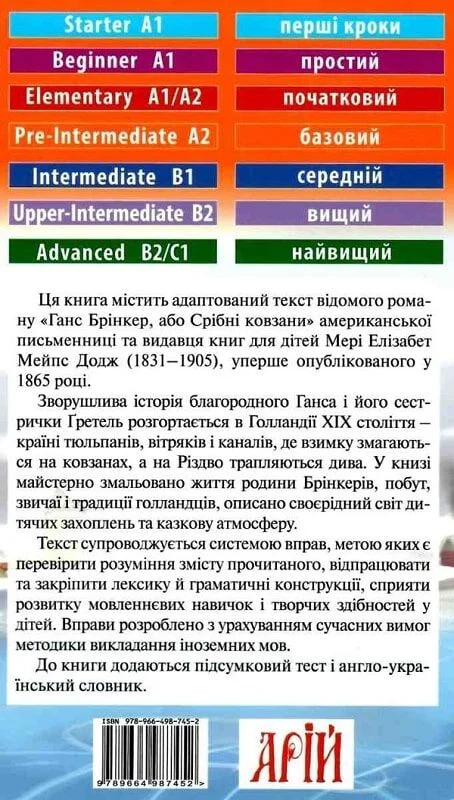 Книга Срібні ковзани. Читаємо англійською - Мері Мейпс Додж. Фото 2