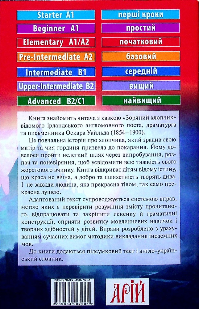 Книга Зоряний хлопчик. Читаємо англійською - Оскар Уайльд. Фото 2