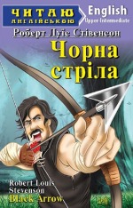 Книга Чорна стріла. Читаємо англійською - Роберт Луїс Стівенсон