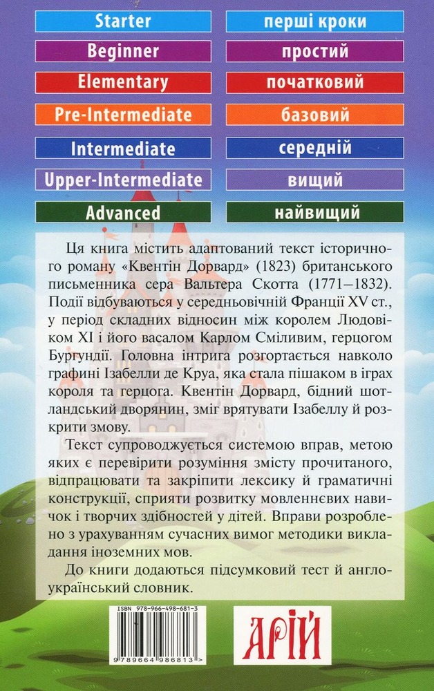 Книга Квентін Дорвард. Читаємо англійською - Вальтер Скотт. Фото 2