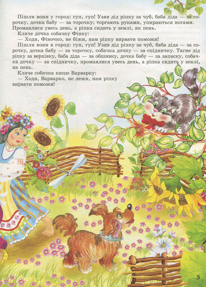 Книга Дивовижний світ казок. Фото 4