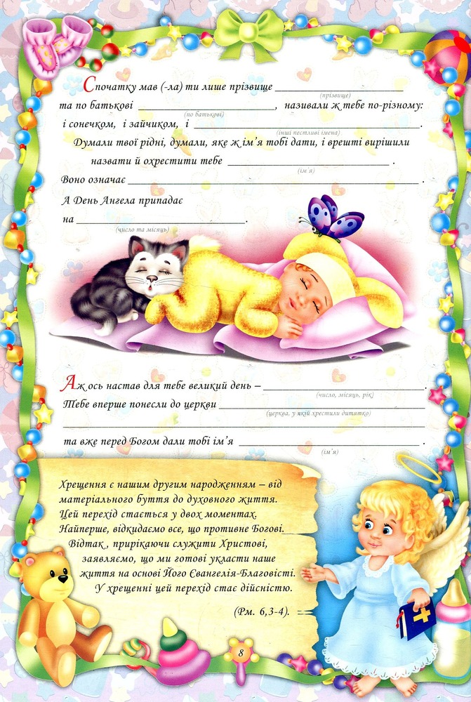 Книга Казка народження синочка. Фотоальбом для немовлят - Ірина Мацко. Фото 9