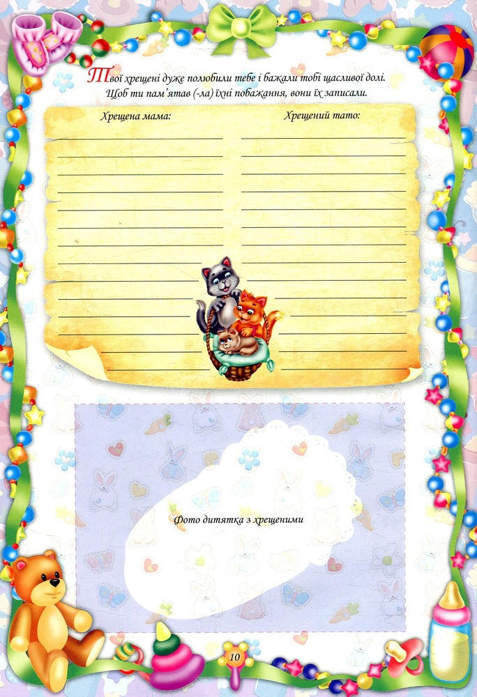 Книга Казка народження синочка. Фотоальбом для немовлят - Ірина Мацко. Фото 11