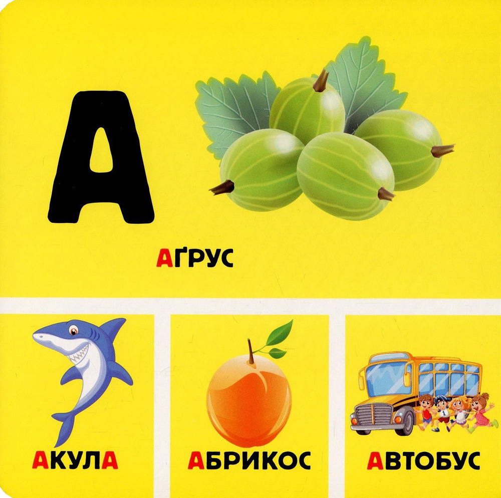 Книга Абетка у малюнках - Руслан Стасюк. Фото 3