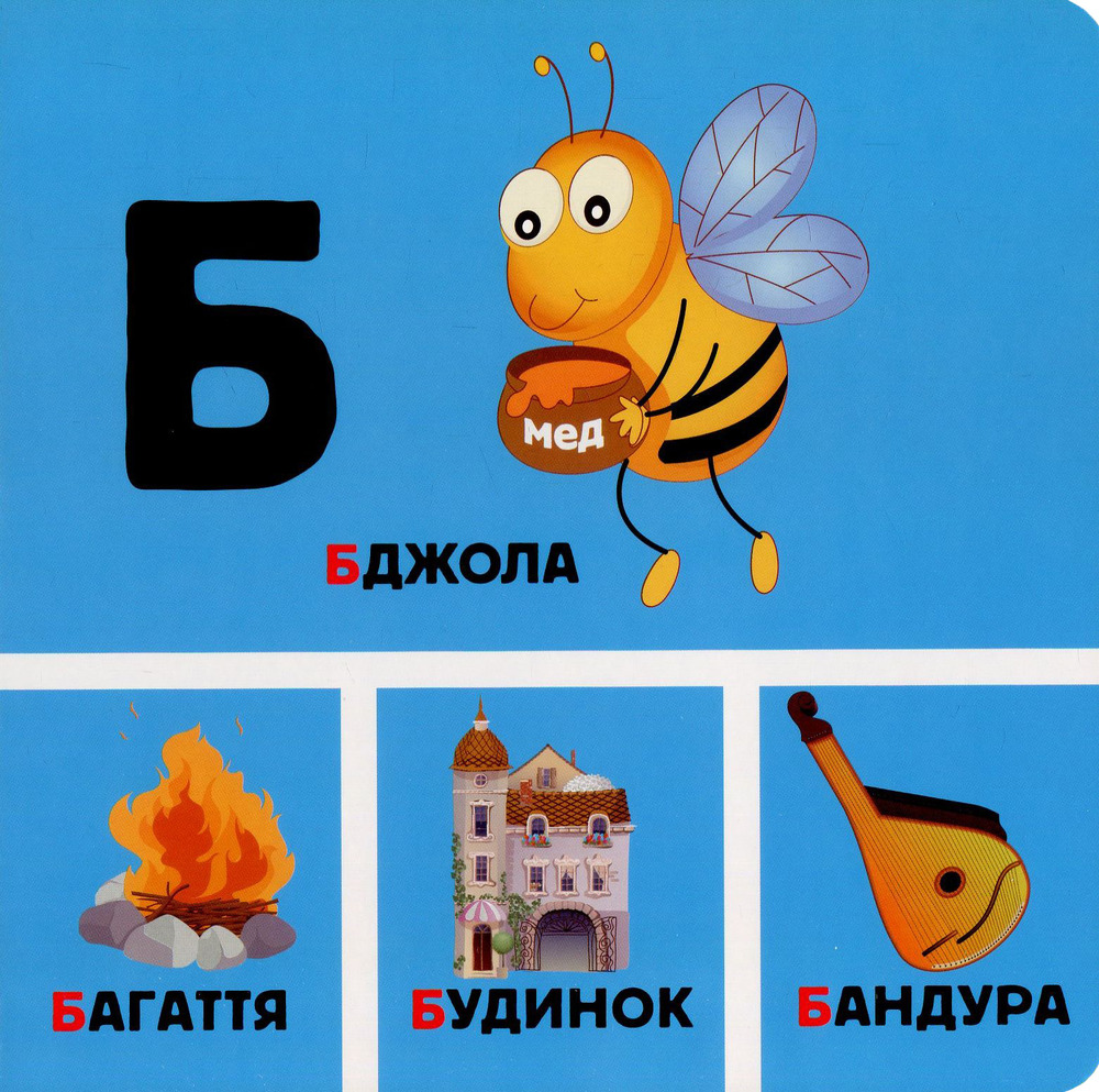 Книга Абетка у малюнках - Руслан Стасюк. Фото 4