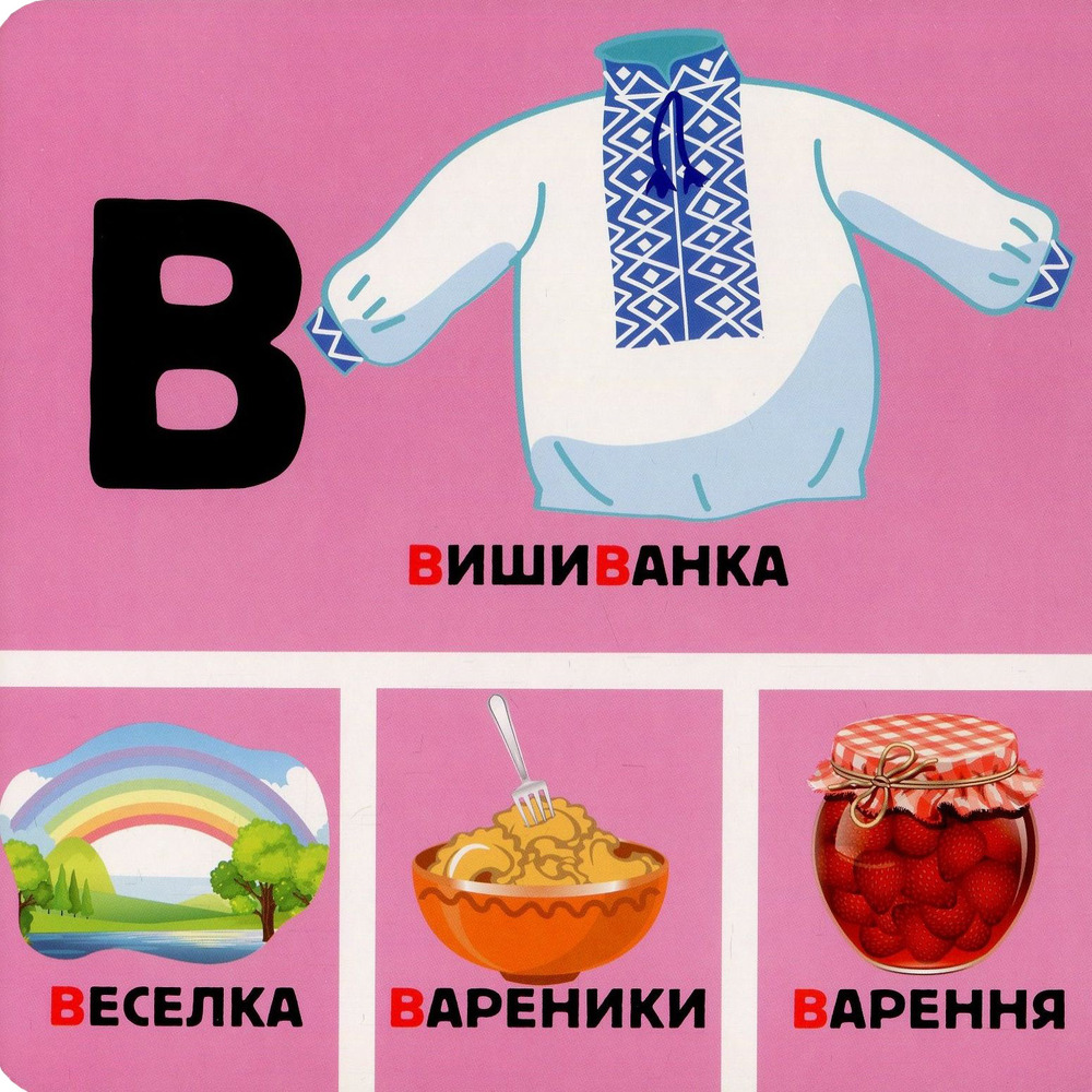 Книга Абетка у малюнках - Руслан Стасюк. Фото 5