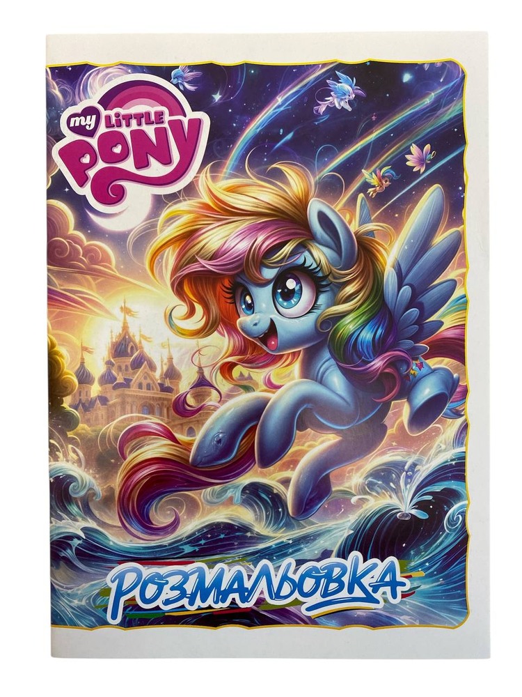 Книжка-розмальовка Polly Мікс . Фото 12