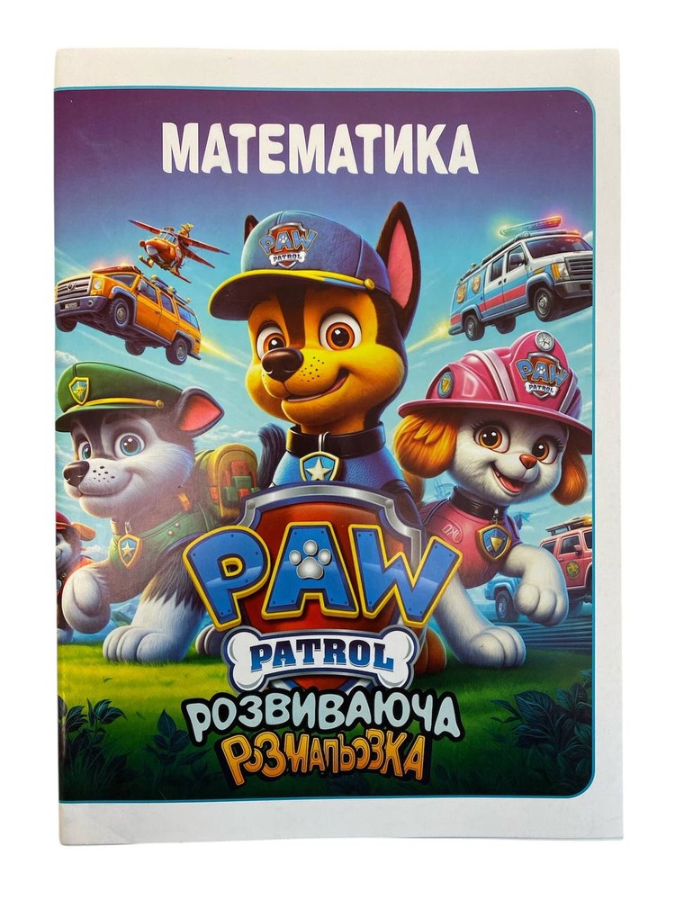 Книжка-розмальовка Polly розвивальна із завданнями Мікс. Фото 13