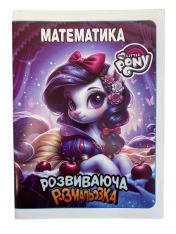 Книжка-розмальовка Polly розвивальна із завданнями Мікс. Фото 12
