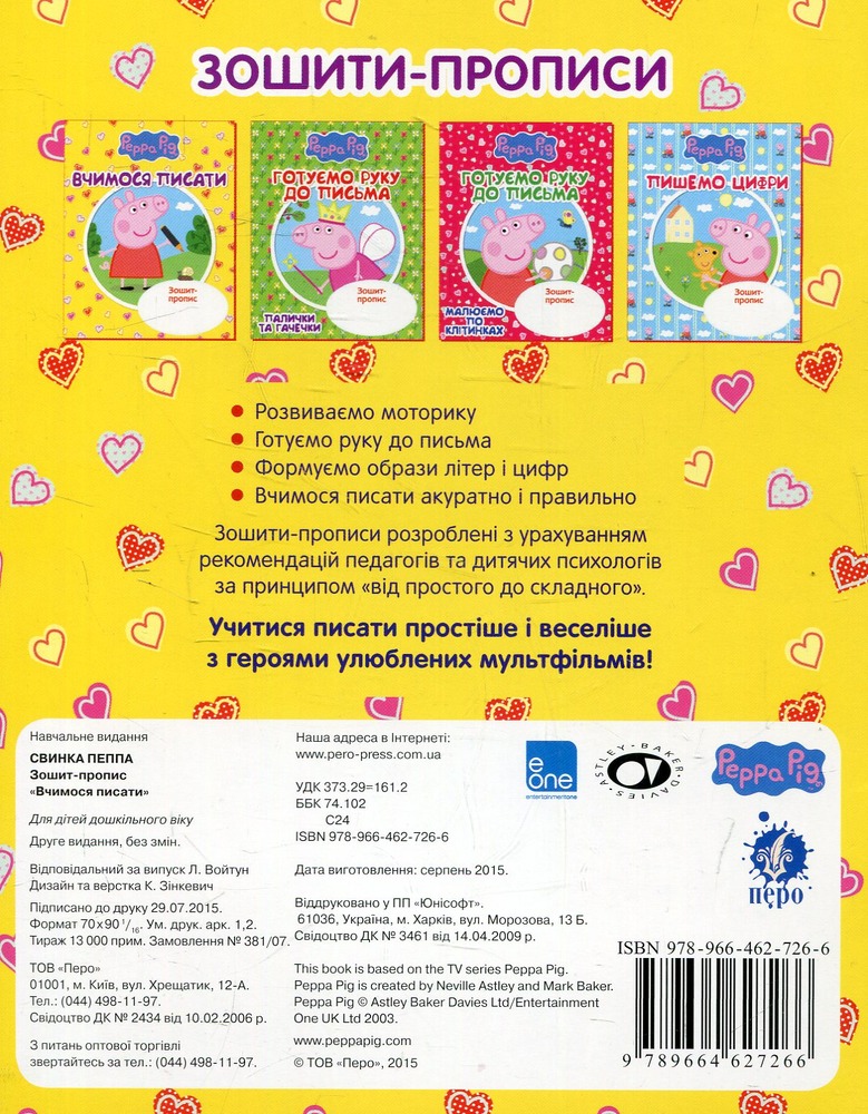 Книга Зошит-пропис. Вчимося писати. Свинка Пеппа. Фото 2