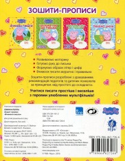 Книга Зошит-пропис. Вчимося писати. Свинка Пеппа. Фото 2