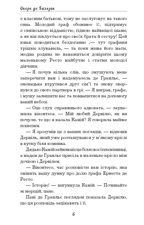 Книга Гобсек - Оноре де Бальзак. Фото 7
