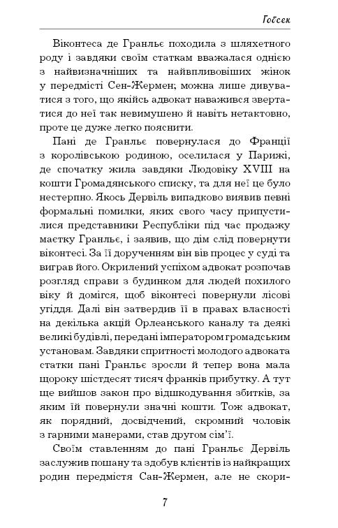 Книга Гобсек - Оноре де Бальзак. Фото 8