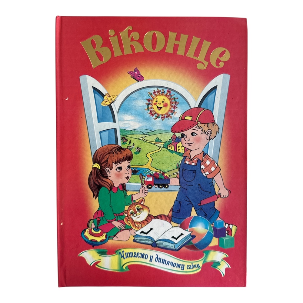 Книга Віконце