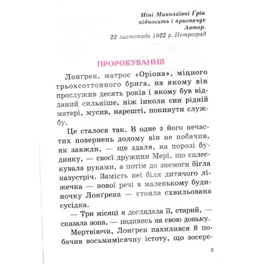 Книга Пурпурові вітрила - Олександр Ґрін. Фото 2