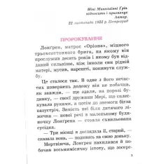 Книга Пурпурові вітрила - Олександр Ґрін. Фото 2