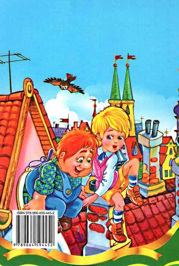 Книга Малий та Карлсон що живе на даху - Астрід Ліндгрен. Фото 2