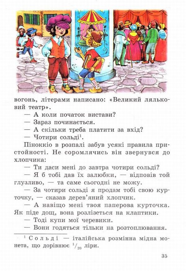 Книга Пригоди Пінокіо - Карло Коллоді. Фото 3