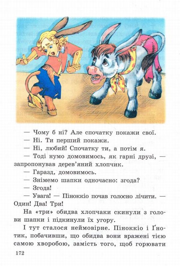 Книга Пригоди Пінокіо - Карло Коллоді. Фото 4