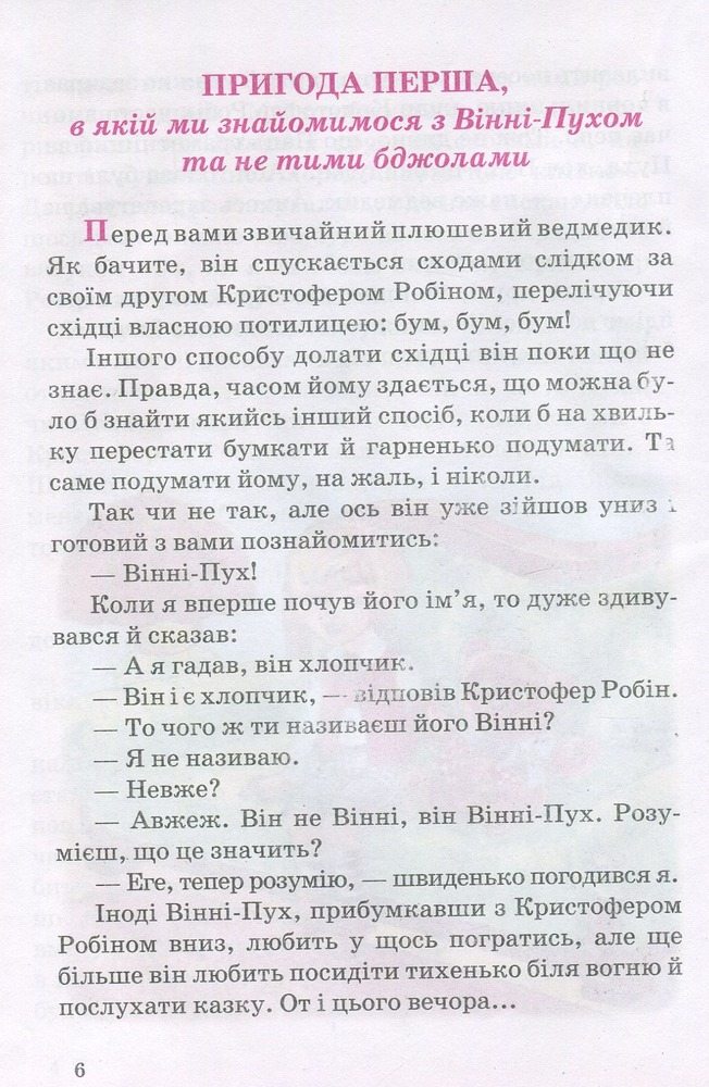 Книга Вінні-Пух та його друзі - Мілн, Алан Олександр. Фото 2