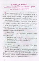 Книга Вінні-Пух та його друзі - Мілн, Алан Олександр. Фото 2