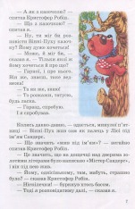 Книга Вінні-Пух та його друзі - Мілн, Алан Олександр. Фото 3