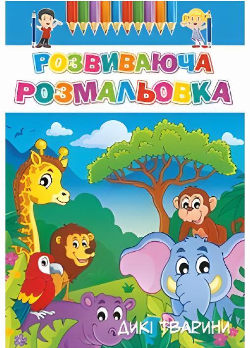 Книга Розмальовка Розвиваюча мікс 50 шт. Фото 3