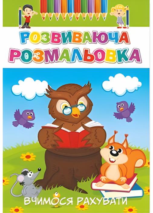 Книга Розмальовка Розвиваюча мікс 50 шт. Фото 13