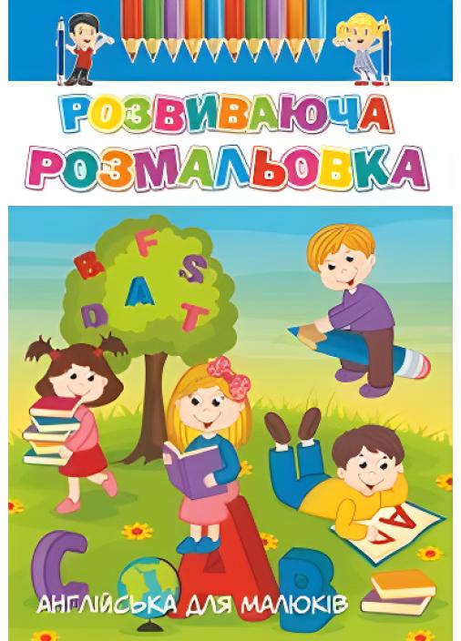 Книга Розмальовка Розвиваюча мікс 50 шт. Фото 14