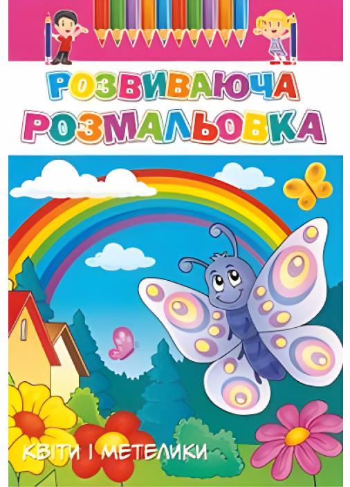 Книга Розмальовка Розвиваюча мікс 50 шт. Фото 11