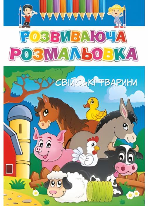 Книга Розмальовка Розвиваюча мікс 50 шт. Фото 10