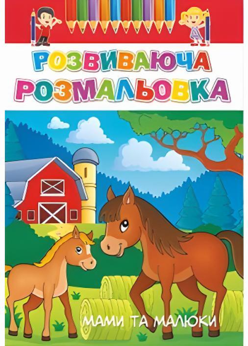 Книга Розмальовка Розвиваюча мікс 50 шт. Фото 2