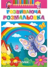 Книга Розмальовка Розвиваюча мікс 50 шт. Фото 11