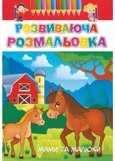 Книга Розмальовка Розвиваюча мікс 50 шт. Фото 2