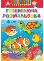 Книга Розмальовка Розвиваюча мікс 50 шт. Фото 12