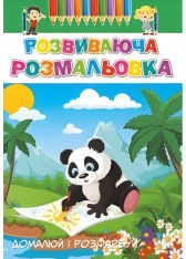 Книга Розмальовка Розвиваюча мікс 50 шт. Фото 6
