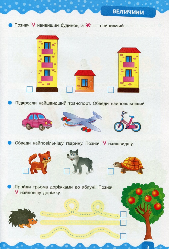 Книга Тренажер для дошкільника. Учимося Лічити. Фото 4