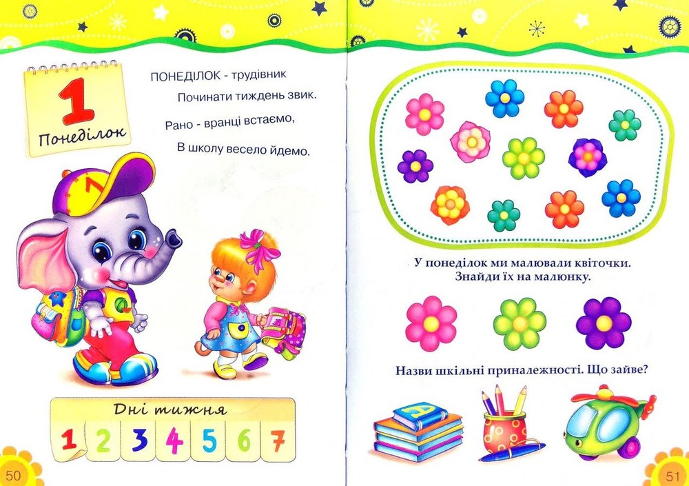 Книга Вчимо години. Фото 2