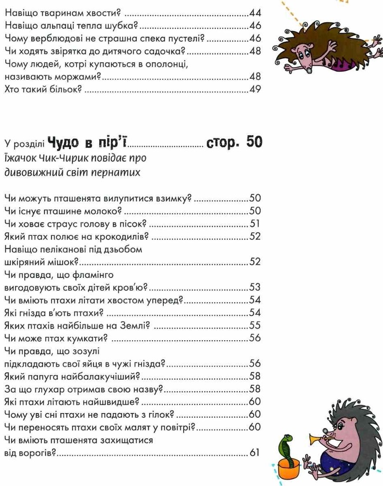 Книга Мами та малюки. Енциклопедія для допитливих. Фото 6