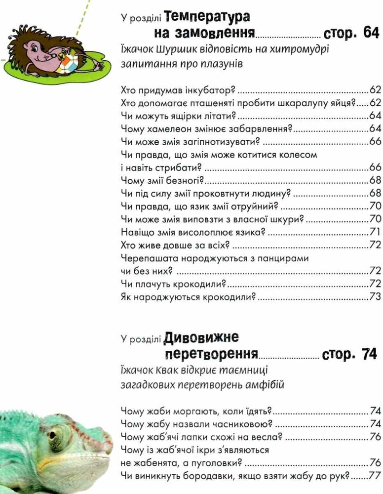 Книга Мами та малюки. Енциклопедія для допитливих. Фото 7