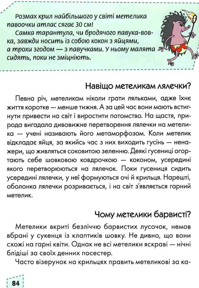 Книга Мами та малюки. Енциклопедія для допитливих. Фото 9