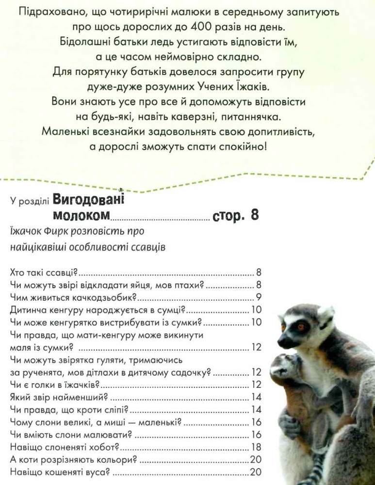 Книга Мами та малюки. Енциклопедія для допитливих. Фото 4