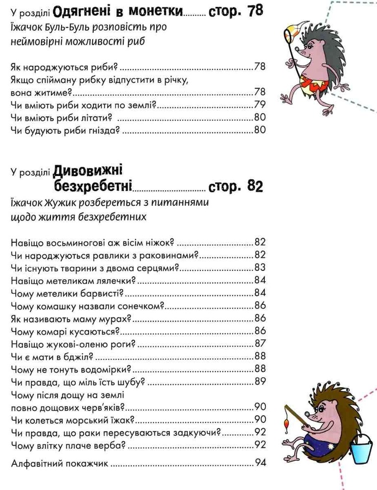 Книга Мами та малюки. Енциклопедія для допитливих. Фото 8