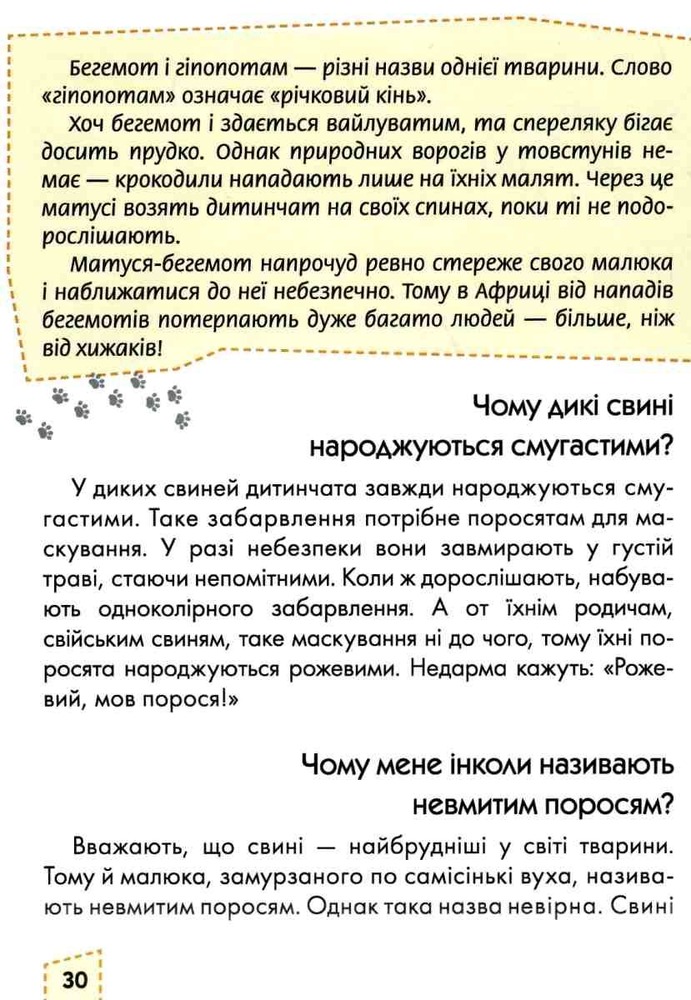 Книга Мами та малюки. Енциклопедія для допитливих. Фото 11
