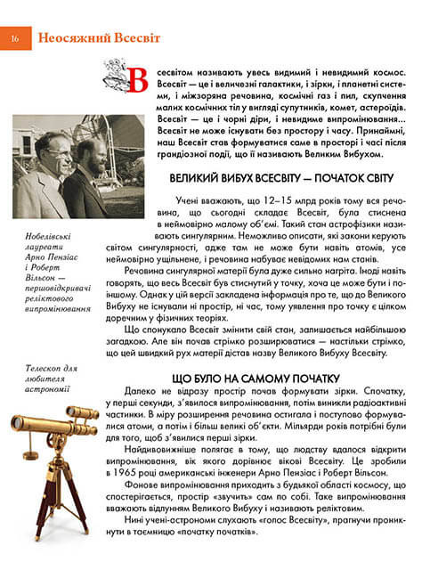 Книга Космічні відкриття. Енциклопедія для допитливих. Фото 3