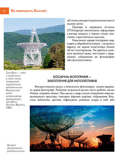 Книга Космічні відкриття. Енциклопедія для допитливих. Фото 11